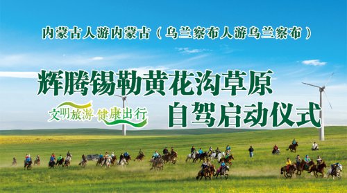 文明旅游 健康出行！5·19自驾，就对了！