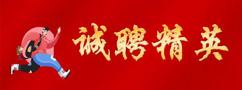辉腾锡勒黄花沟草原旅游区诚聘艺术人才