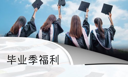 致青春 | 扬帆起航，黄花沟绿野长青毕业季！