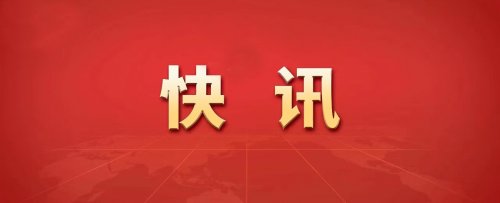 习近平全票当选为国家主席、中央军委主席