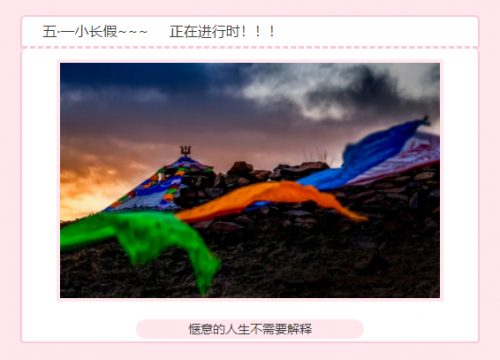 黄金五·一 | 假期余额减半，是时候来黄花沟了！